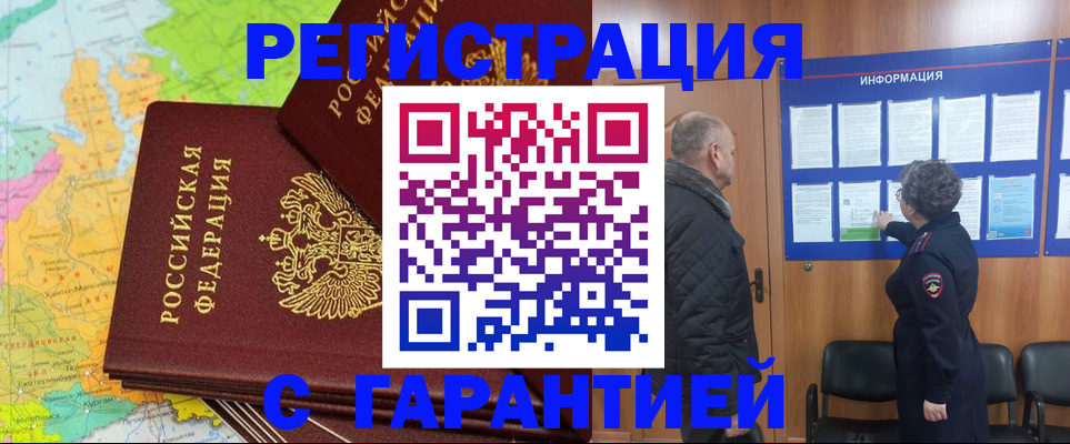 временная регистрация для всех в Южноуральске