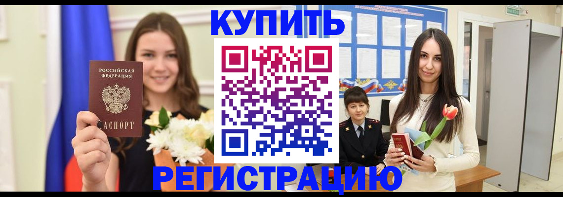 прописка ребенка в Южноуральске