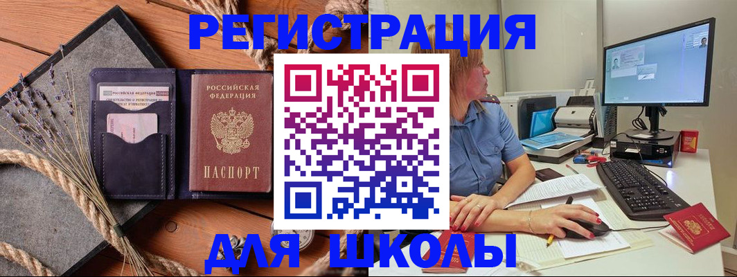 временная регистрация для всех в Южноуральске