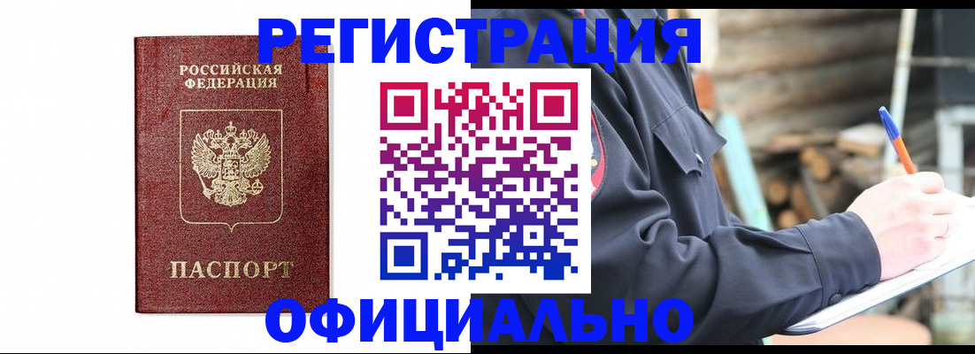 прописка для кредита в Южноуральске