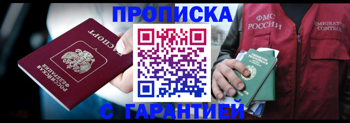 прописка для военкомата в Южноуральске