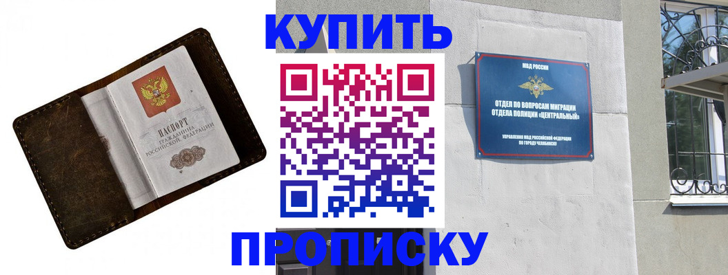 временная регистрация надежно в Южноуральске
