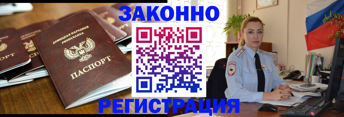 временная регистрация законно в Южноуральске