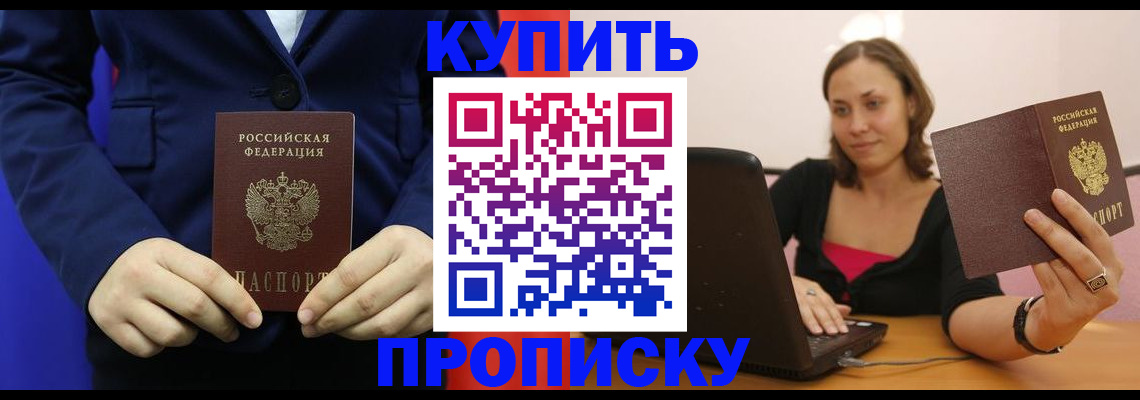 прописка в Южноуральске