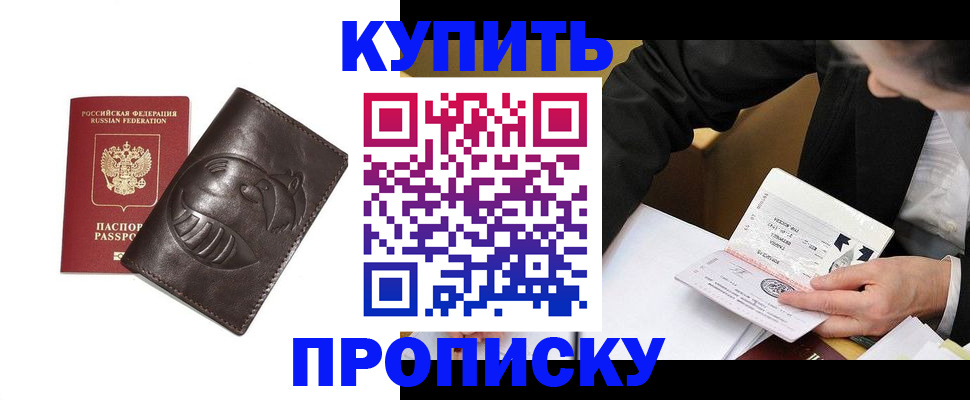 прописка для работы в Южноуральске