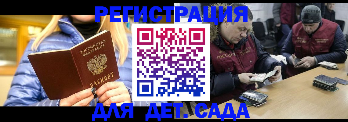 временная регистрация для школы в Южноуральске